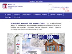 Жуковский машиностроительный завод