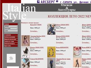 Итальянский стиль