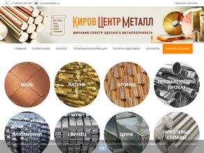 КировЦентрМеталл