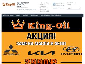 Кинг ойл