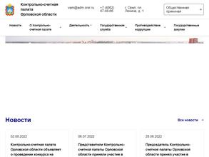 Контрольно-счетная палата Орловской области
