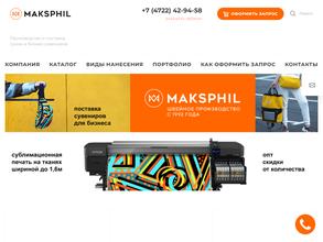 МаксФил