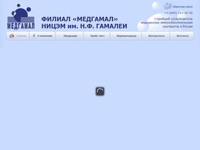 Национальный исследовательский центр эпидемиологии и микробиологии им. академика Н.Ф. Гамалеи