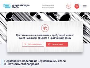 Нержсталькомплект