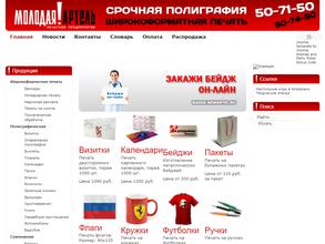 Молодая артель