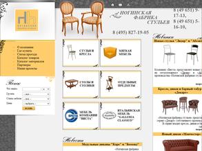 Ногинская фабрика стульев