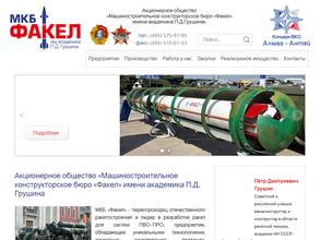 Машиностроительное конструкторское бюро им. академика П.Д. Грушина