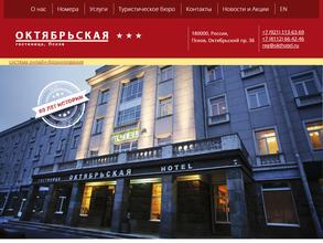 Октябрьская