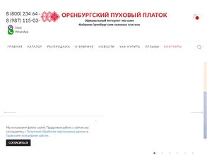 Фабрика оренбургских пуховых платков