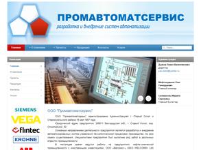 Промавтоматсервис