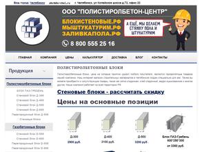 Полистиролбетон-центр