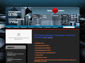 Промстройинвест