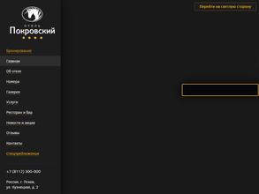 Покровский & SPA