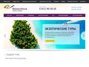 Рандеву Тревел Групп