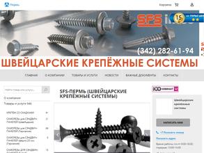 Шкс-крепёжные технологии