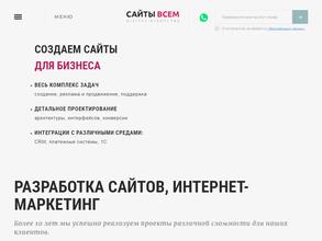 Сайты всем!