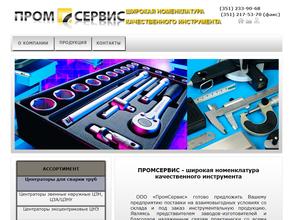ПромСервис
