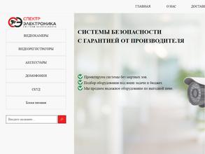 Спектр электроника