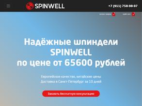 Spinwell