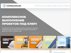 Строймеханизация