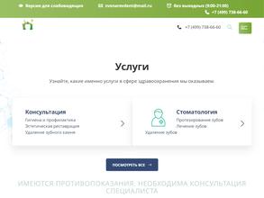 Стоматология