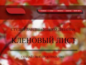 Кленовый лист