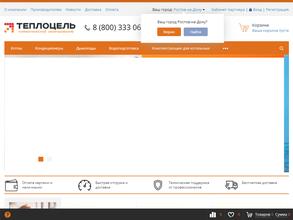ТеплоЦель