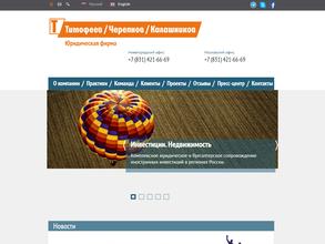 Тимофеев Черепнов Калашников