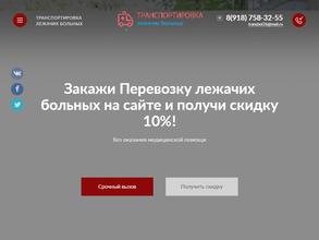 Служба по транспортировке лежачих больных