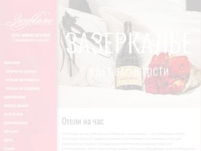 Зазеркалье