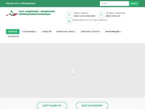 Набережно-Челнинская инфекционная больница