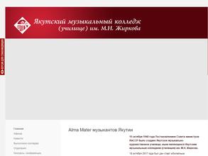 Якутский музыкальный колледж им. М.Н. Жиркова