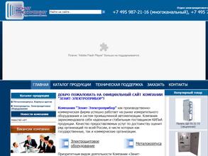 Зенит-Электро