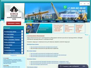 Орловский машиностроительный завод