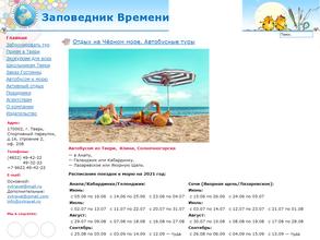 Заповедник времени+