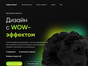 Школа Никиты Юдаева