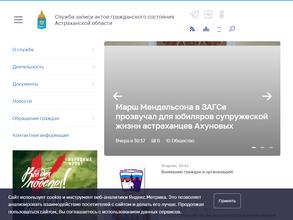 ЗАГС Икрянинского района