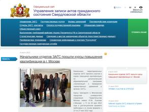 Управление ЗАГС Свердловской области