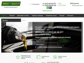 Замена Масел.ру