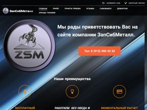 ЗапСибМеталл