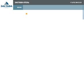 ЗАСТАВА-ОТЕЛЬ