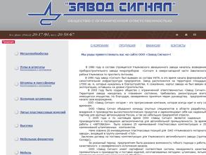 Завод Сигнал