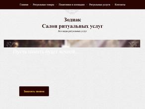 Зодиак плюс