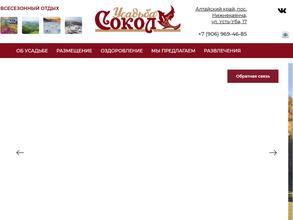 Усадьба Сокол