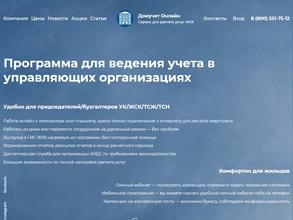 Домучет Онлайн