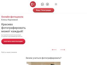 Школа фотографии Елены Карнеевой