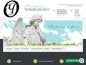 Черный Обелиск