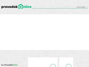 Проводок Онлайн