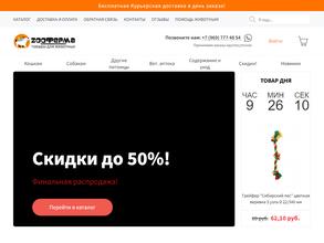ЗооФерма