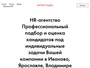 Эксперт кадры